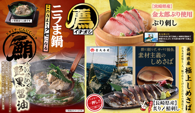 全国の「魚民」でグランドメニューを刷新！宮崎県産”金太郎ぶり”や長崎県産の”極上しめさば”など、魚民自慢のおすすめお造り＆新鍋”ニラま鍋”が新登場！
