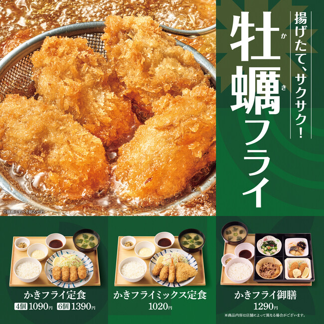 「やよい軒」旬の味覚“かきフライ”が今年も登場！揚げたてサクサク、クリーミーで濃厚な旨みの『かきフライ定食』『かきフライミックス定食』『かきフライ御膳』