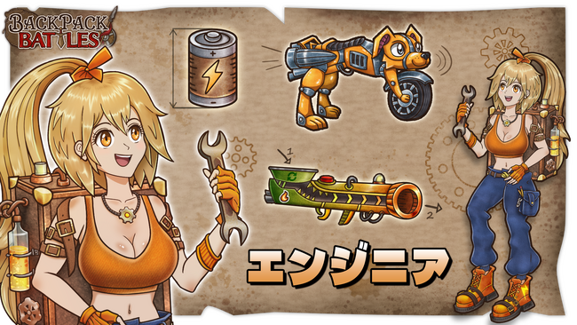 全世界100万本突破『バックパック・バトル』7種目の新クラス「エンジニア」実装決定！