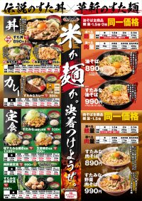 【～重大告知～】10/1(水)～伝説のすた丼屋のグランドメニューが新化！“腹いっぱい食べたい”若い世代のニーズに応える、コスパ抜群のラインナップ！