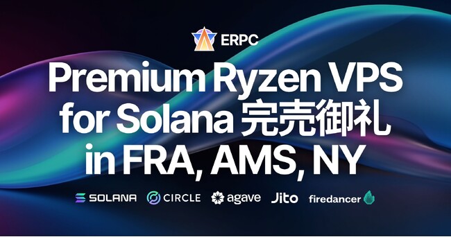 大反響の Solana 用途向け Premium Ryzen VPS 完売御礼 in FRA, AMS, NY