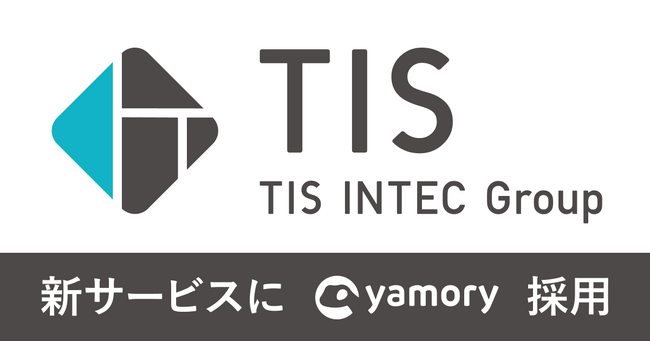 TIS株式会社の新サービスに脆弱性管理クラウド「yamory」が採用