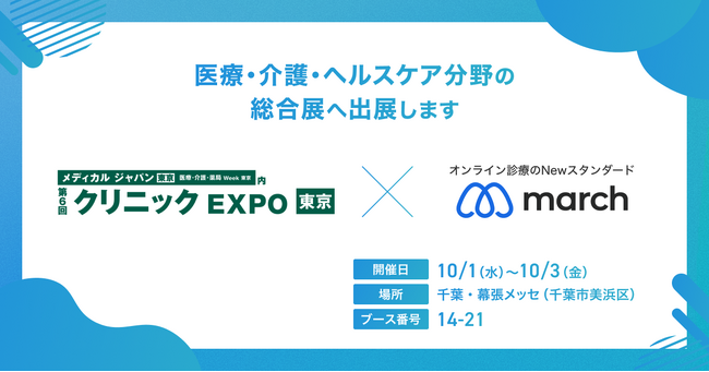 【展示会出展・10/1（水）～10/3（金）】第8回メディカル ジャパン東京にWrustyが出展します