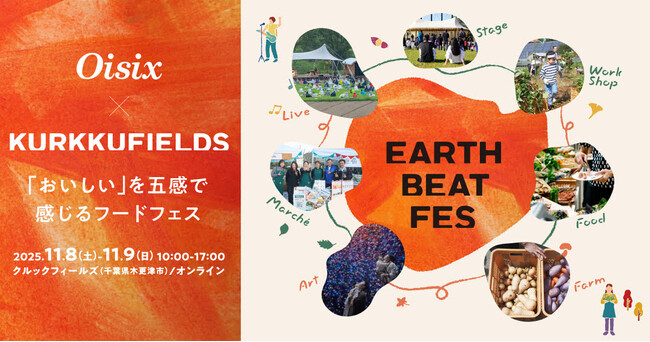 畑のフェス「EARTH BEAT FES 2025」でしかできない36のプログラムを発表　オンラインでたねから育てる体験を通じて、リアルの作り手に近づく「未来につなぐ、たね」