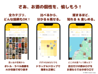 技術者ゼロ・広告ゼロで誕生・運営してきたアプリ「飲みログ」がユーザー投稿15万件を突破！