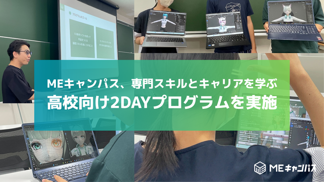 MEキャンパス、松商学園高校通信制課程でVTuber制作プログラムを実施