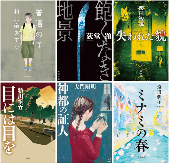 規格外の面白さ、ここにあり。第16回山田風太郎賞、候補作品決定！