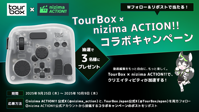 【nizima ACTION!!がTourBoxに対応】TourBox Elite Plusが当たるコラボキャンペーン！