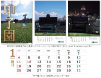 「阪神甲子園球場カレンダー2026」の発売が決定！！9月26日（金）より先行予約開始!～今回より甲子園フォントを採用しています～