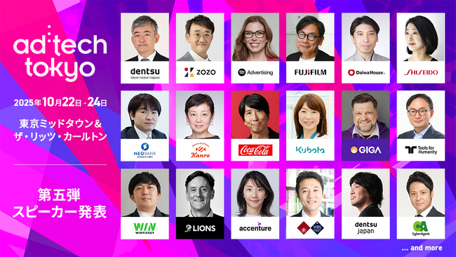 広告・マーケティング業界を俯瞰できる、伝統ある国際カンファレンス「ad:tech tokyo 2025」第五弾 公式スピーカー発表！