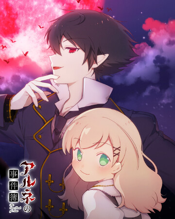 2026年1月放送予定TVアニメ『アルネの事件簿』のBlu-rayが2026年3月25日(水)より発売決定！さらに楽天ブックス限定で最速先行上映付Blu-rayの先着販売も決定！！