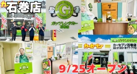 ガッツレンタカー石巻店（宮城県）がOPEN！