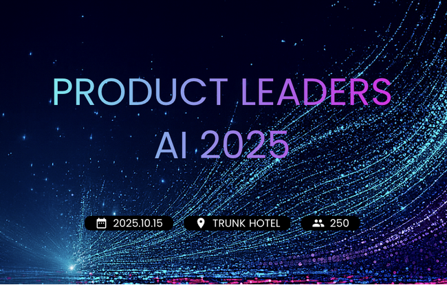 日本CPO協会主催イベント「Product Leaders AI 2025」を10月15日 (水)に開催