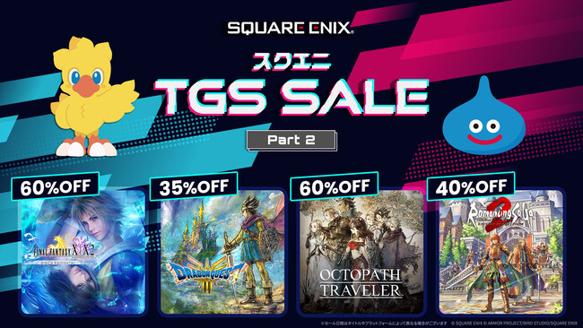 日本ゲーム大賞 優秀賞受賞作品もセール対象に！「スクエニ TGS SALE Part 2」開催！