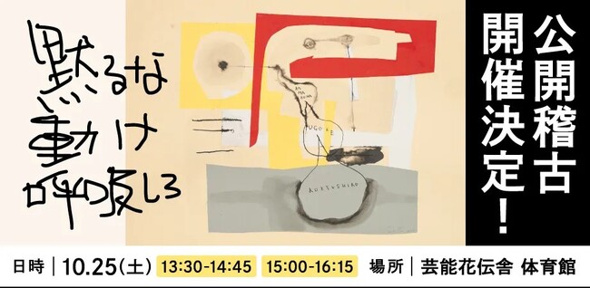 ろう者と聴者が遭遇する舞台作品「黙るな 動け 呼吸しろ」公開稽古 開催決定!