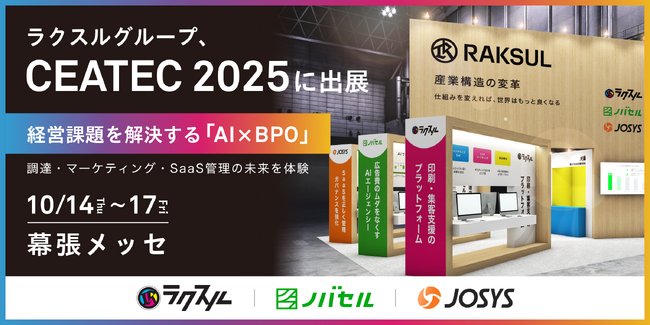 ラクスルグループ、「CEATEC 2025」に出展