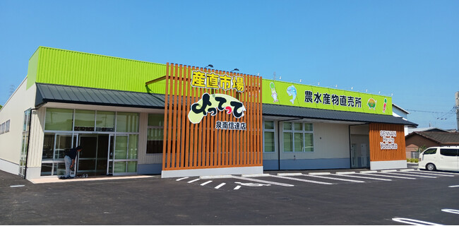 農水産物直売所「産直市場よってって泉南信達店」10月9日（木）グランドオープン！
