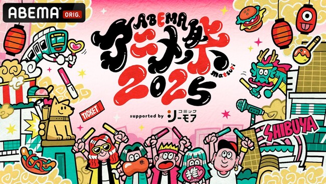 「ABEMAアニメ祭」キャラクターグリーティング＆シネマ上映レポート【9月20日～23日】渋谷の街に全11キャラクターが降臨！