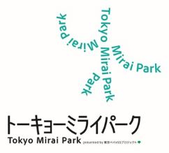 「Tokyo Mirai Park」の展示をリニューアル