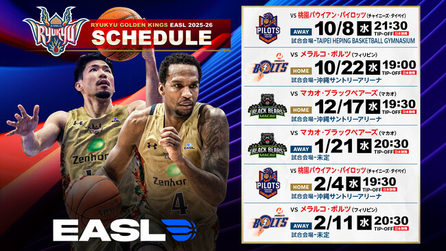 EASL2025-26シーズンホームゲームスケジュール決定のお知らせ