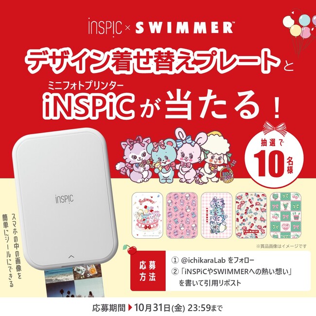 「SWIMMER」がスマートフォン専用ミニフォトプリンターの「iNSPiC」とコラボレーション！