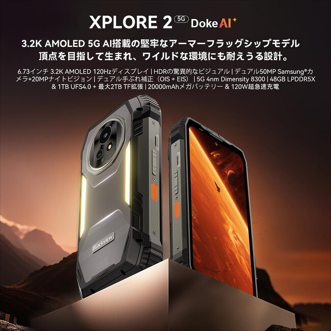 5G AI対応タフネススマホ「Blackview XPLORE 2」新登場！3.2K AMOLED×20,000mAh×Dimensity 8300の最強モデル｜期間限定割引キャンペーンも実施