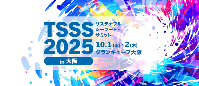 アジア最大のサステナブルシーフードイベント「サステナブルシーフード・サミット2025 in 大阪」に登壇