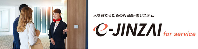 国内最大級の宿泊業特化型WEB研修システムをリリース！