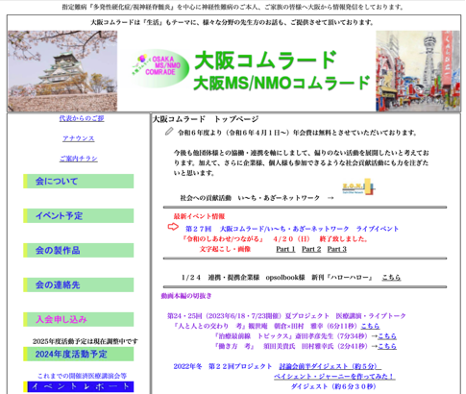 多発性硬化症/視神経脊髄炎の患者団体と医療介護福祉事業者が病と共に生きることについて考えるイベントを共同開催