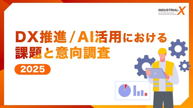 【DX/AI調査レポート】DXの目的は7割弱が守りの「効率化」に留まる、一方で生成AIは効率化から「高度活用」へ進化の兆し。―経営層の関与は5割程度で、今後の企業間格差の分岐点となる可能性―