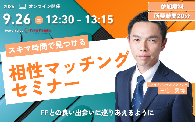 【9月26日（金） 12時30分】無料マネーセミナーサービス「アットセミナー」がスキマ時間でを見つけられるオンラインセミナーを開催！