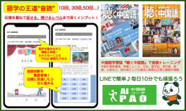 AI中国語コーチPAO(パオ)