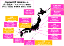 全国のイベント
