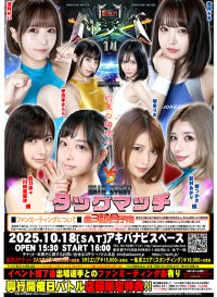 美女限定プロレス興行『BWPNEXT14』を10月18日開催！試合終了後のファンミーティングイベントの実施も決定