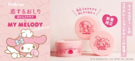 『恋するおしり×マイメロディ』コラボレーションデザイン登場！