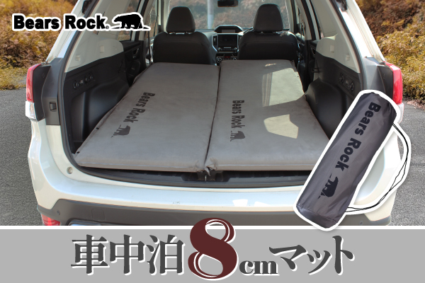 紅葉ドライブのお供に！スエード素材あったか仕様の車中泊マットに新色デビュー！