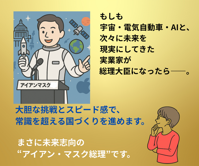 【新刊情報】もしも彼が総理大臣になったら政治は一気に宇宙規模に進化。国会は自動運転化、官僚制度はAIに置き換え、税制はクリプト通貨で一本化。Iron Mask Prime Minister登場！