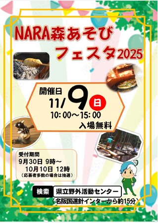 野外活センターの自然を活かしたプログラムを無料で体験！
