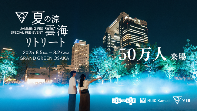 JAM BASE1周年記念「VIE and MUIC presents 夏の涼：雲海リトリート」盛況のうちに終了、猛暑下の大阪でうめきた公園に約50万人が来場