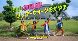ワンダーウォークおかやま