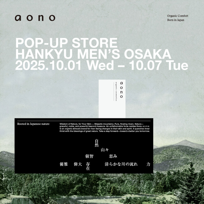 関西エリア初!「aono」が阪急メンズ大阪にてPOP-UP STOREを開催