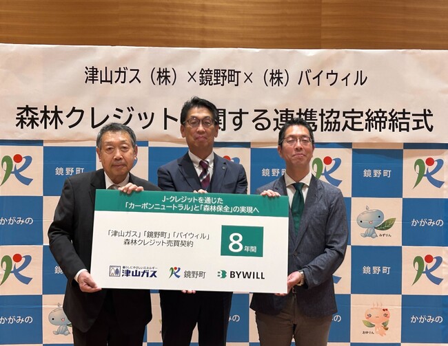 津山ガス、岡山県鏡野町、バイウィルが森林クレジットに関する連携協定を締結