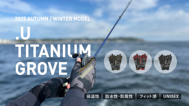 耐久性と快適さ、保温性と防水性で寒い冬を乗り越える！SHIPSMAST.Uにタイタニュームグローブが新登場