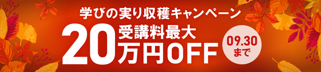 プログラミングスクール「忍者CODE」が、学びの実り収穫キャンペーンを開催！