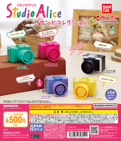 初の取り組み!スタジオアリスが「ガシャポン(R)」に登場!