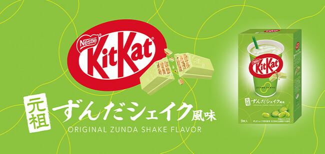 【キットカット×ずんだシェイク】期間限定「キットカット 元祖ずんだシェイク風味」販売開始!
