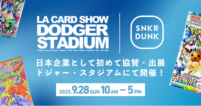 スニダン、ドジャー・スタジアムで開催される「LA CARD SHOW」に日本企業として初めて協賛・ブース出展
