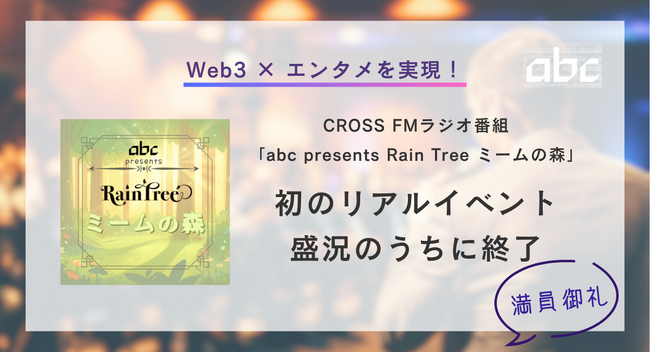 【満員御礼】熱気に包まれた「ミームの森」9/19トークイベントin銀座
