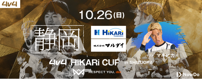 10月26日（日）静岡県にて、JAPAN CUP出場をかけた「4v4 HiKARi CUP IN SHIZUOKA」を開催！スペシャルゲストには、サッカー系YouTuberのマキヒカさんが来場。