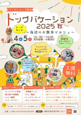 ドッグバケーション